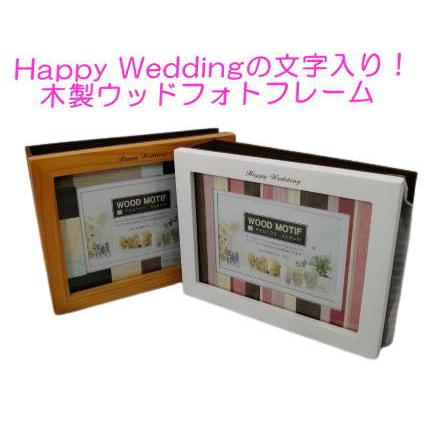 結婚祝いフォトフレーム文字入れ不可 木製 ウッド アルバム 色 ブラウン 複数枚 プレゼント フォトフレーム 結婚祝い 結婚記念日 クリスマス プレゼント Ffw0015 名入れエッチング工房 Nagomi 通販 Yahoo ショッピング