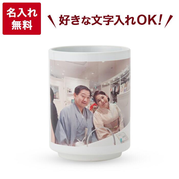 名入れ 写真プリント 湯のみ 湯呑み名入れ湯呑み 還暦祝い 湯のみ 湯呑み 結婚記念日 湯のみ 湯呑み 文字入れ 代込み 湯のみ 湯呑み 結婚記念日 名入れ 湯のみ Yt0005 名入れエッチング工房 Nagomi 通販 Yahoo ショッピング