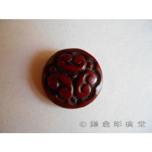 鎌倉彫 釦（ボタン） 屈輪文 | 