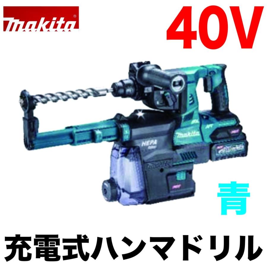 マキタ（makita） 40Vmax 充電式ハンマードリル 青 28mm HR001GRDXV 
