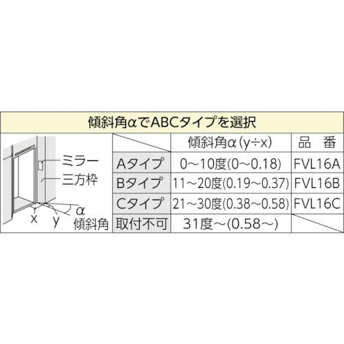 コミー FFミラーEVE<三方枠用> 傾斜角0~10度 FVL16A2133|kouei-sangyou|02