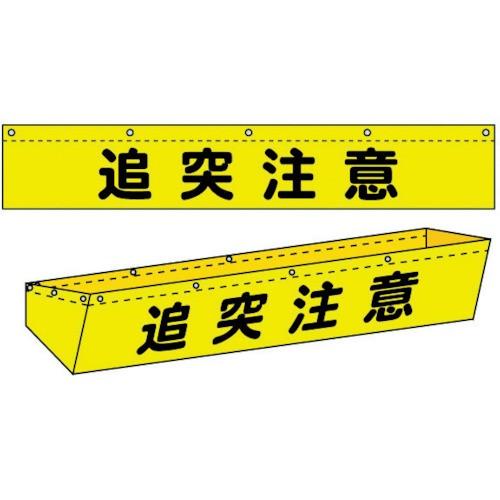 グリーンクロス ダンプトラック濁水落下防止カバー10t用 文字入り 1137-0801-10  2337