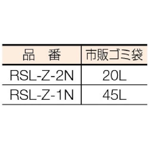 ぶんぶく　角型ロータリー屑入Bライン　RSL-Z-1N