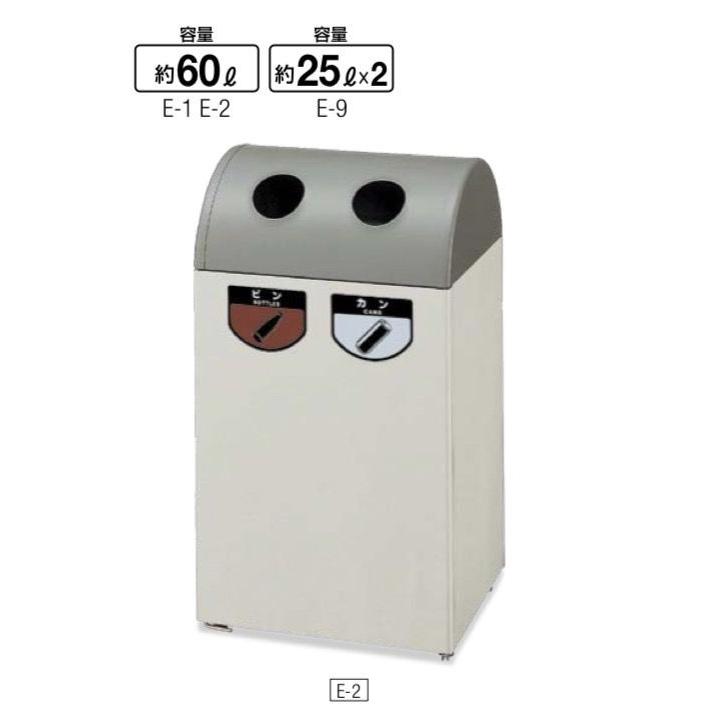 コンドル 屋内用リサイクルボックスE E-9 単体2分別 アース
