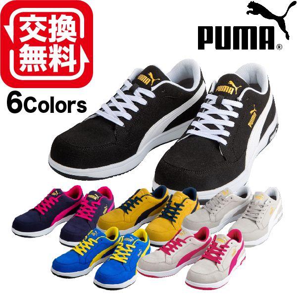 新発売 プーマ 安全靴 新作 PUMA ヘリテイジ エアツイスト 2.0 ローカット AIRTWIST 2.0 LOW 7カラー 新商品 23