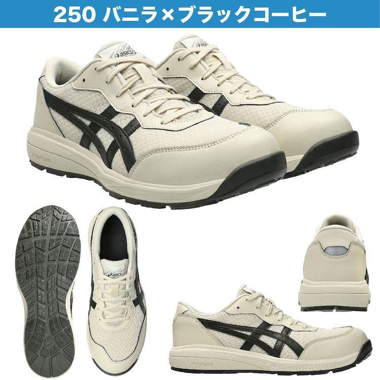 ASICS（アシックス） 安全靴 新作 ローカット おしゃれ FCP221 CP221
