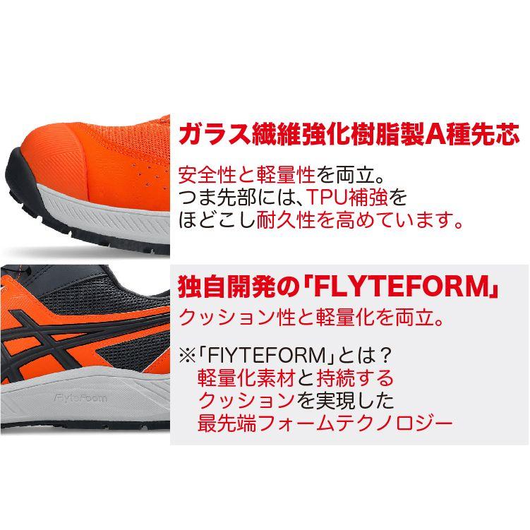 ASICS（アシックス） 安全靴 新作 ローカット ウィンジョブ CP228 BOA