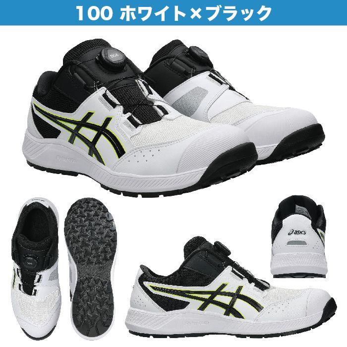 ASICS（アシックス） 安全靴 新作 ローカット ウィンジョブ CP228 BOA