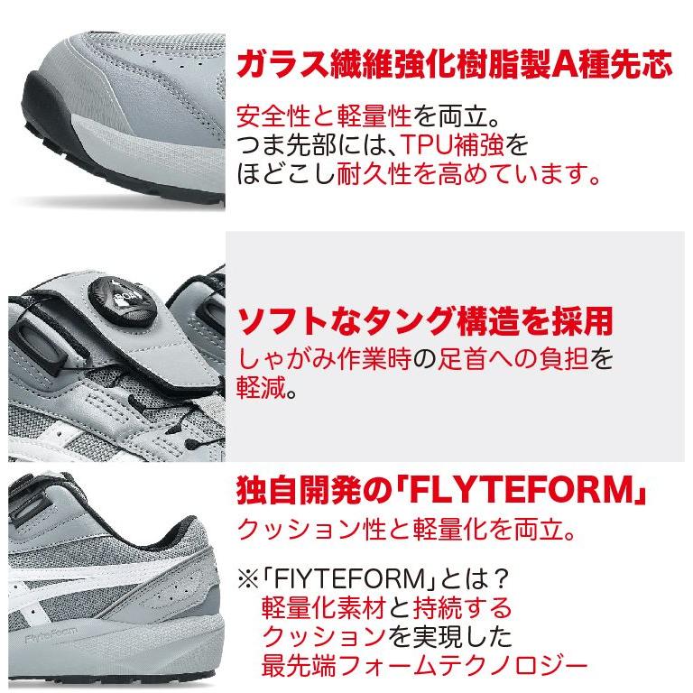 ASICS（アシックス） 安全靴 新作 ローカット ウィンジョブ CP229 BOA