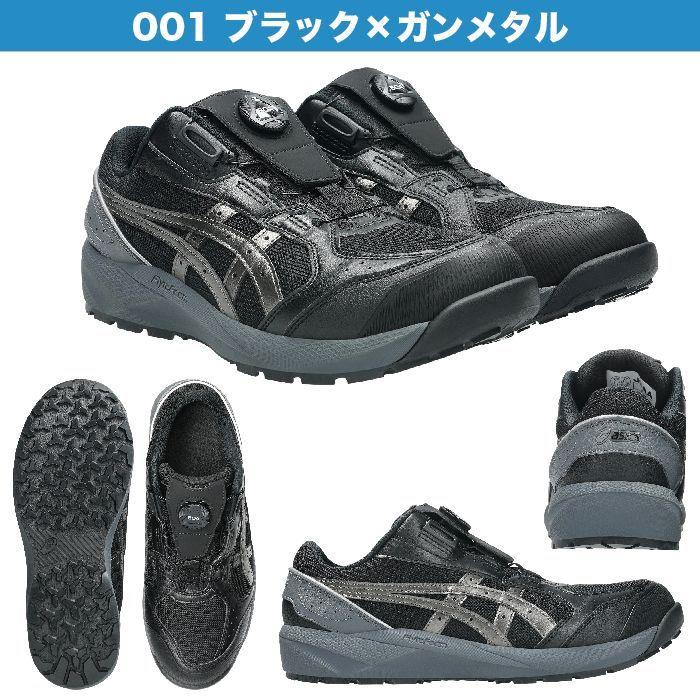 ASICS（アシックス） 安全靴 新作 ローカット ウィンジョブ CP229 BOA