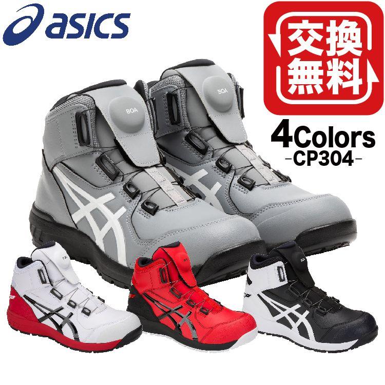ASICS アシックス 安全靴 ハイカット おしゃれ ウィンジョブ ASICS アシックス 安全靴 ハイカット おしゃれ ウィンジョブ