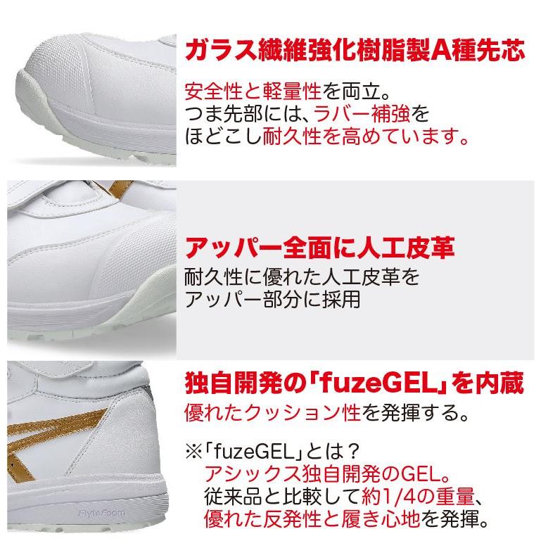 ASICS（アシックス） 安全靴 新作 マジックテープ ハイカット ウィン