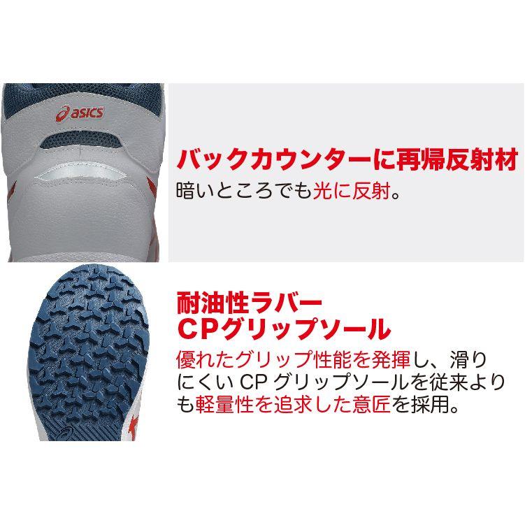 ASICS（アシックス） 安全靴 新作 ハイカット ウィンジョブ CP314 BOA