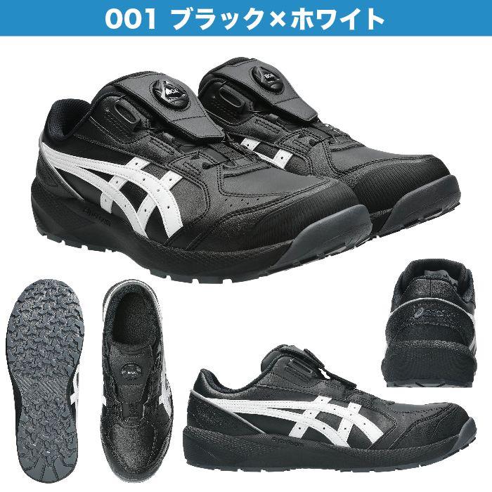 ASICS（アシックス） 安全靴 新作 ローカット ウィンジョブ CP316 BOA