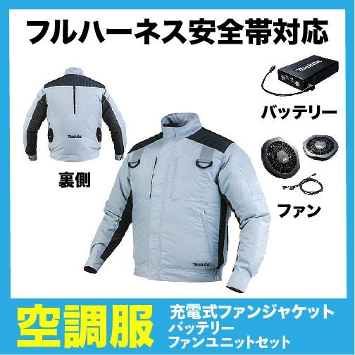 マキタ セット 充電式ファンジャケット ポリエステル フルハーネス対応型 Fj418dz ファン バッテリ Blb Makita Fj418dz 晃栄産業 Yahoo 店 通販 Yahoo ショッピング