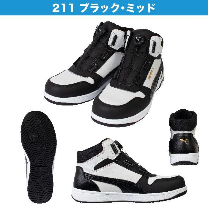 プーマ 安全靴 FRONTCOURT DISC 2024 新作 25.0~28.0cm PUMA フロント