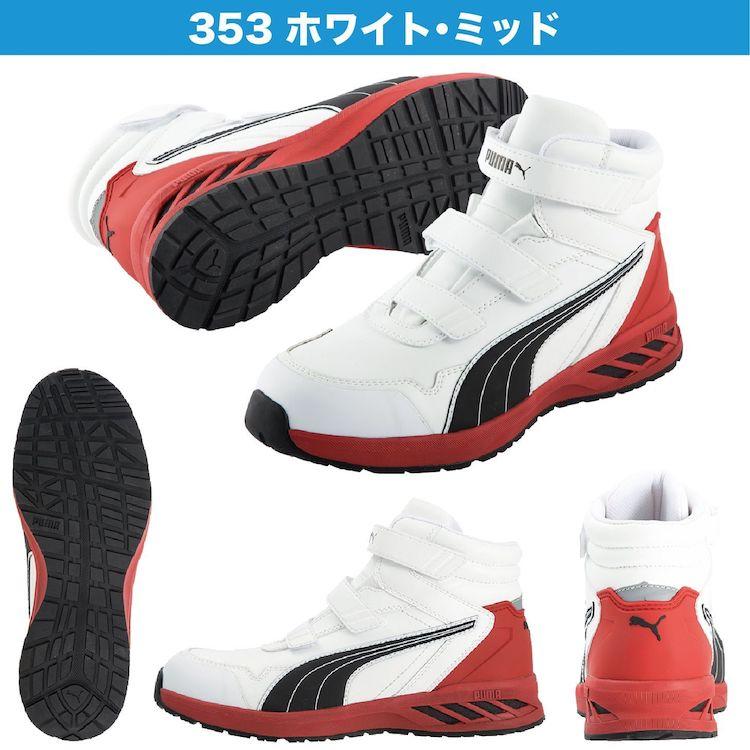 プーマ 安全靴 ハイカット PUMA  ライダー RIDER 2.0 ミッド 5カラー 新作 マジックテープ 25.0〜28.0cm 3E 耐熱 耐油｜kouei-sangyou｜02