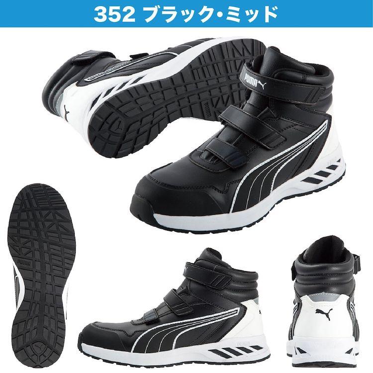 PUMA プーマ 安全靴 ハイカット ライダー RIDER 2.0 ミッド 5 PUMA プーマ 安全靴 ハイカット ライダー RIDER 2.0 ミッド 5