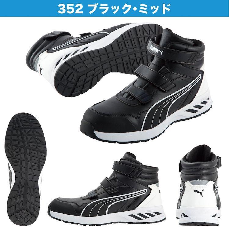 プーマ 安全靴 ハイカット PUMA  ライダー RIDER 2.0 ミッド 5カラー 新作 マジックテープ 25.0〜28.0cm 3E 耐熱 耐油｜kouei-sangyou｜03