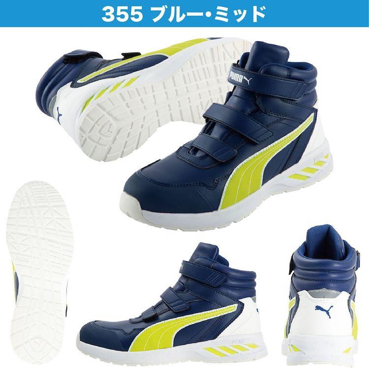 プーマ 安全靴 ハイカット PUMA  ライダー RIDER 2.0 ミッド 5カラー 新作 マジックテープ 25.0〜28.0cm 3E 耐熱 耐油｜kouei-sangyou｜05