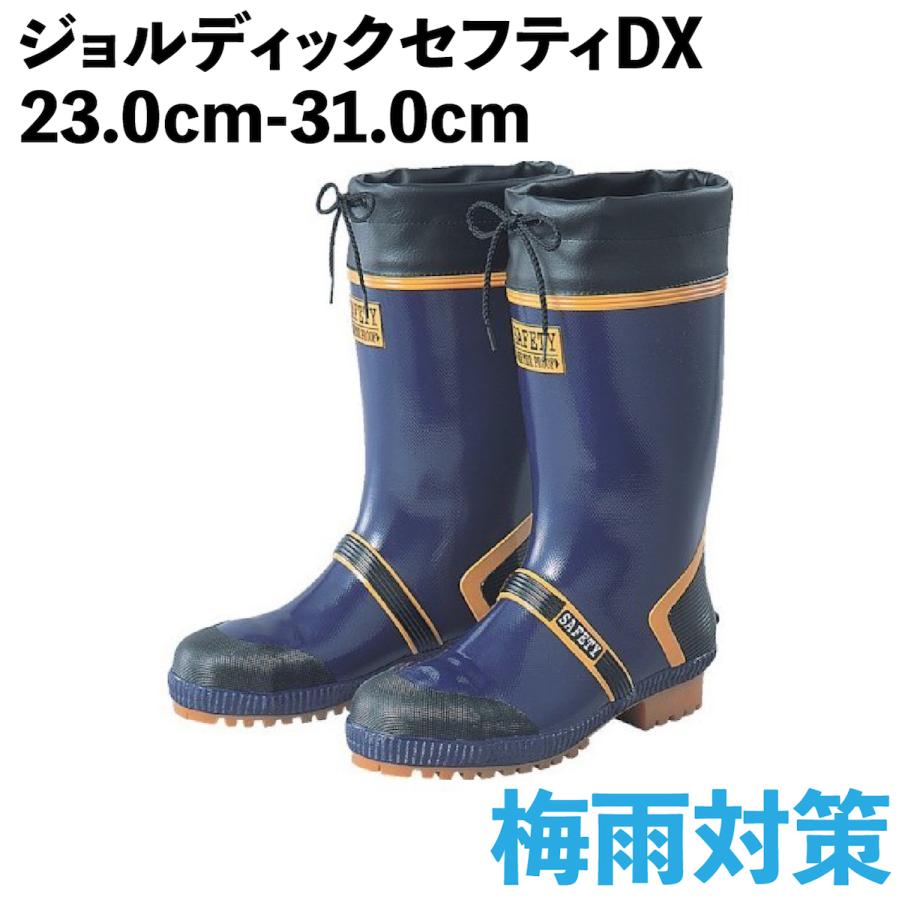 福山ゴム ジョルディックセフティDX SCDX 23.0cm-31.0cm｜kouei-sangyou