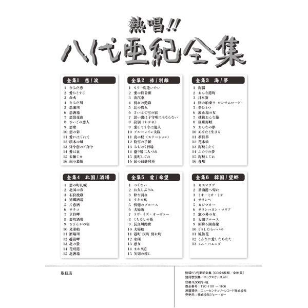 牧村三枝子 精選全集 歌詞集付き 6CD 牧村三枝子 精選全集 歌詞集付き