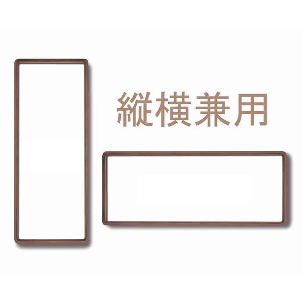 〔 長方形額 〕 木製額 高級角丸木製長方形額 500×250mm ブラウン 縦横兼用額 前面ガラス仕様 額 額縁 フレームの画像