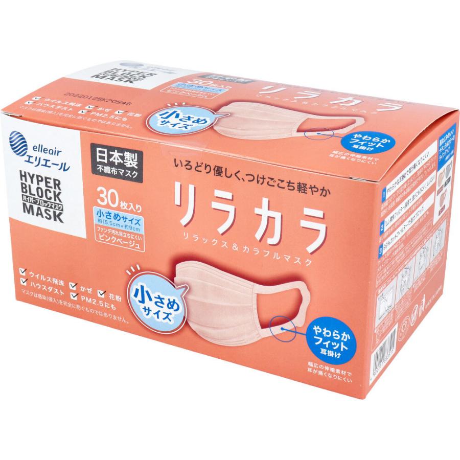 ハイパーブロックマスク エリエール リラカラ ピンクベージュ 小さめ