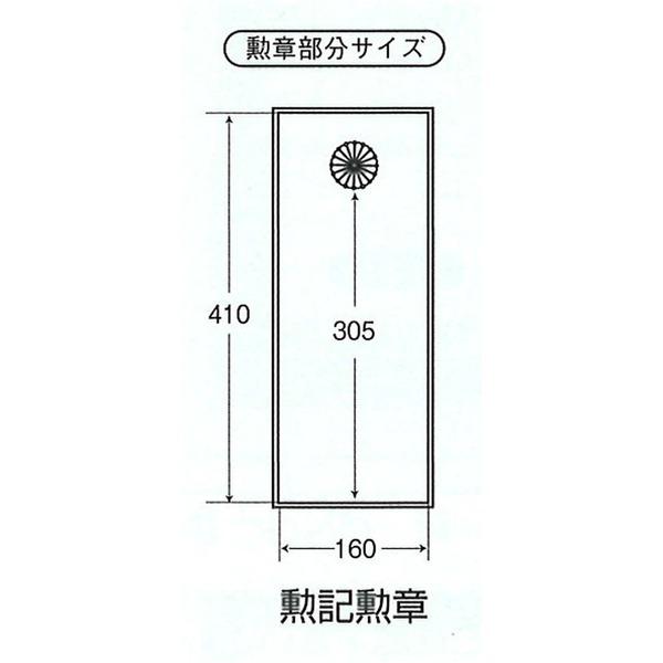 日本製 叙勲額 フレーム 勲記サイズ 595×420mm グレードンス 化粧箱 黄袋入り 勲記勲章額 額立て付 フレーム 額縁 額の画像
