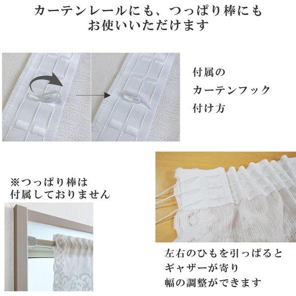 出窓用 レースカーテン 幅295×丈105cm フリル付き フック付き 日本製 カフェカーテン リビング ダイニング ベッドルーム 店舗