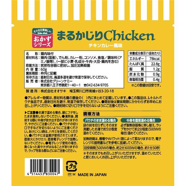 長期保存レトルトおかず まるかじりチキン チキンカレー風味 50袋入り_1