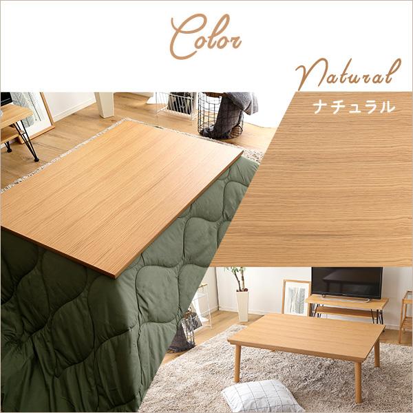 通年使える 木目調こたつ カーボンフラットヒーター付 105cm×75cm幅 長方形 単品【ropoca-ロポカ-】の画像