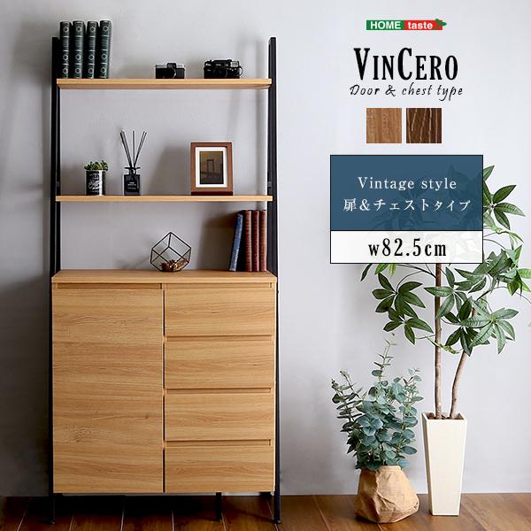 【送料無料】チェストラック　扉＆チェストタイプ【VINCERO-ヴィンチェロ-】 ヴィンテージ風チェストラック 扉＆チェストタイプ【VINCERO-ヴィン