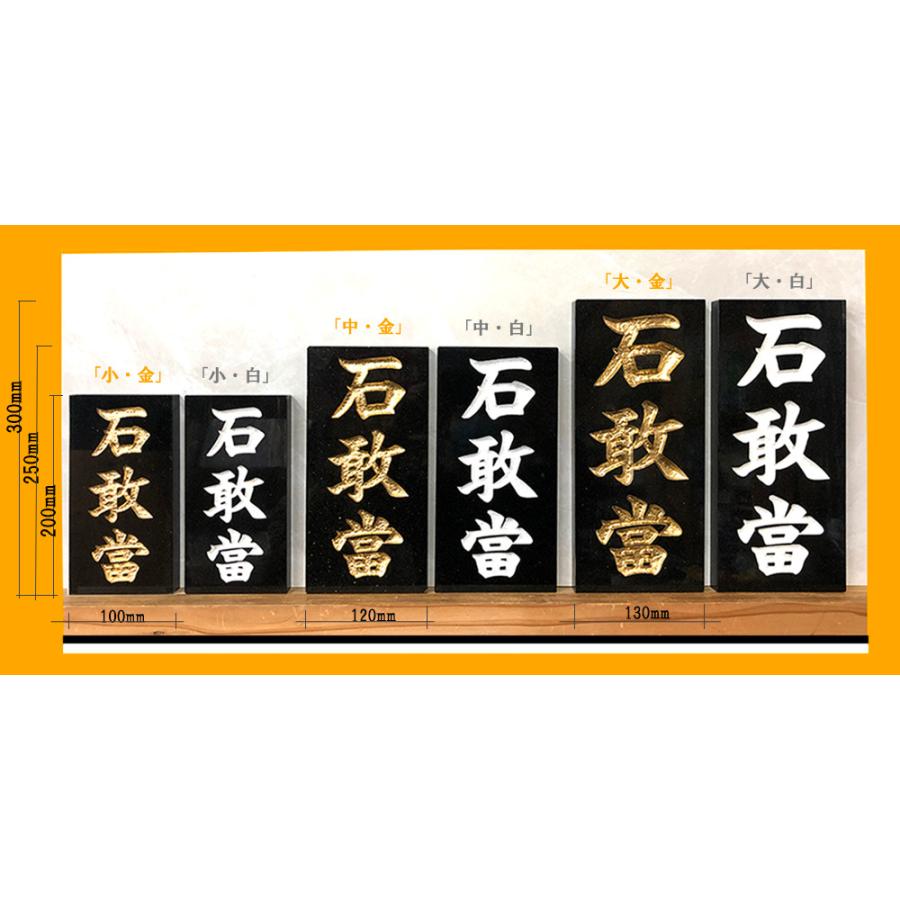 石碑 石標 魔除け 石敢當 いし癌腫とう 【中】沖縄言い慣わし 沖縄魔除け 厄災から住み処を守る 金彫り 白彫り 中大きさ 雁の使い容器に並べるつけ加えるで送りとどける 家相、風水-生活-ハウジング