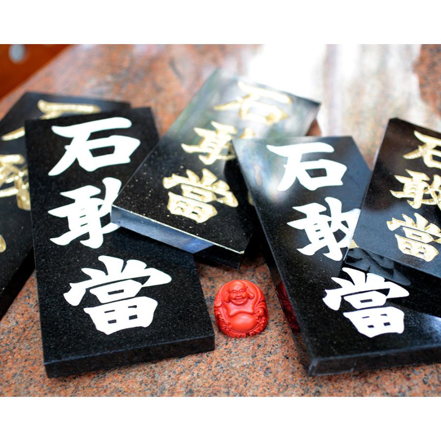 石碑 石標 魔除け 石敢當 いしがんとう 【小】沖縄風習 沖縄魔除け 厄