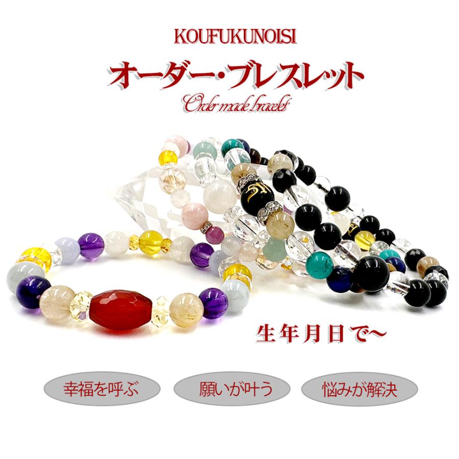 オーダーメイド ブレスレット 受付フォーム オリジナル 誕生石 誕生日 守護石 オーダーメイド ブレスレット 受付フォーム オリジナル 誕生石