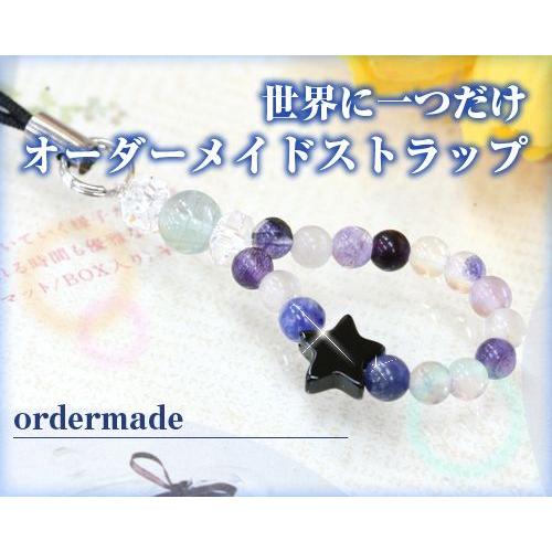 幸福の石 presents】 オーダーメイド ストラップ 天然石 