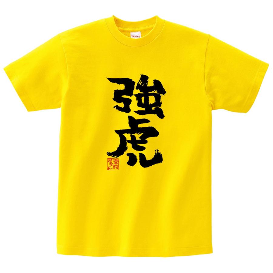 おもしろtシャツ 漢字Tシャツ 「阪神応援」 メッセージTシャツ ka300