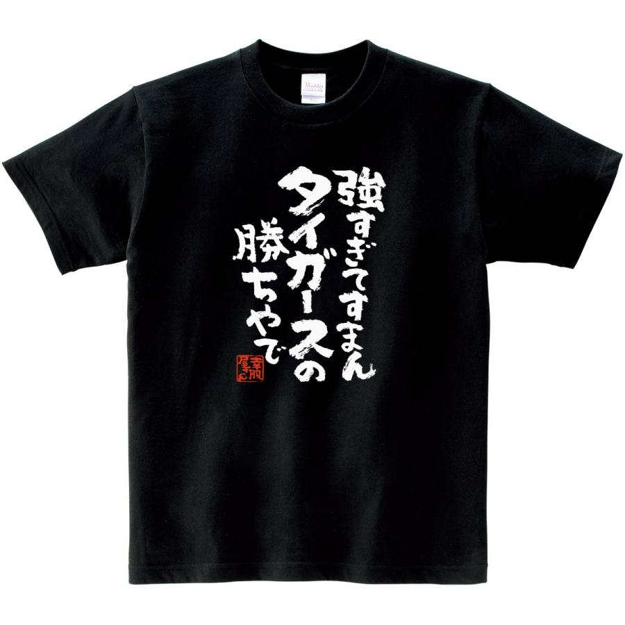 おもしろtシャツ 漢字Tシャツ 「阪神応援」 メッセージTシャツ ka300-52 KOUFUKUYAブランド｜koufukuya-san｜14