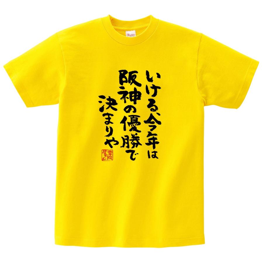 おもしろtシャツ 漢字Tシャツ 「阪神応援」 メッセージTシャツ ka300-52 KOUFUKUYAブランド｜koufukuya-san｜15