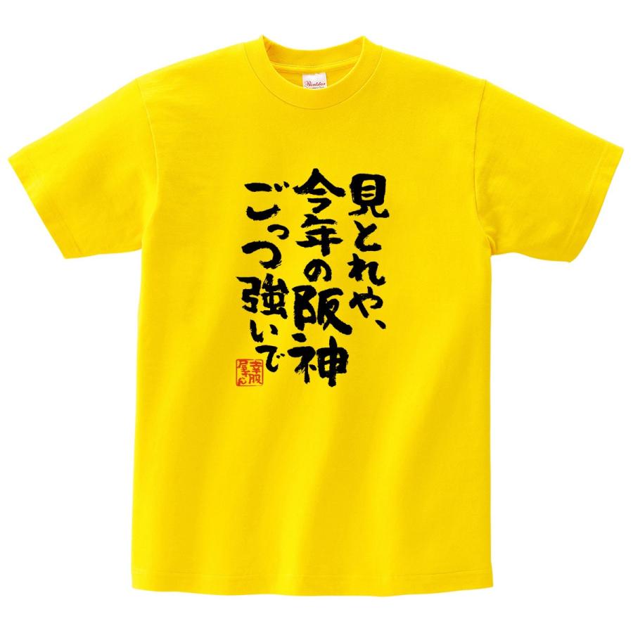 おもしろtシャツ 漢字Tシャツ 「阪神応援」 メッセージTシャツ ka300-52 KOUFUKUYAブランド｜koufukuya-san｜17