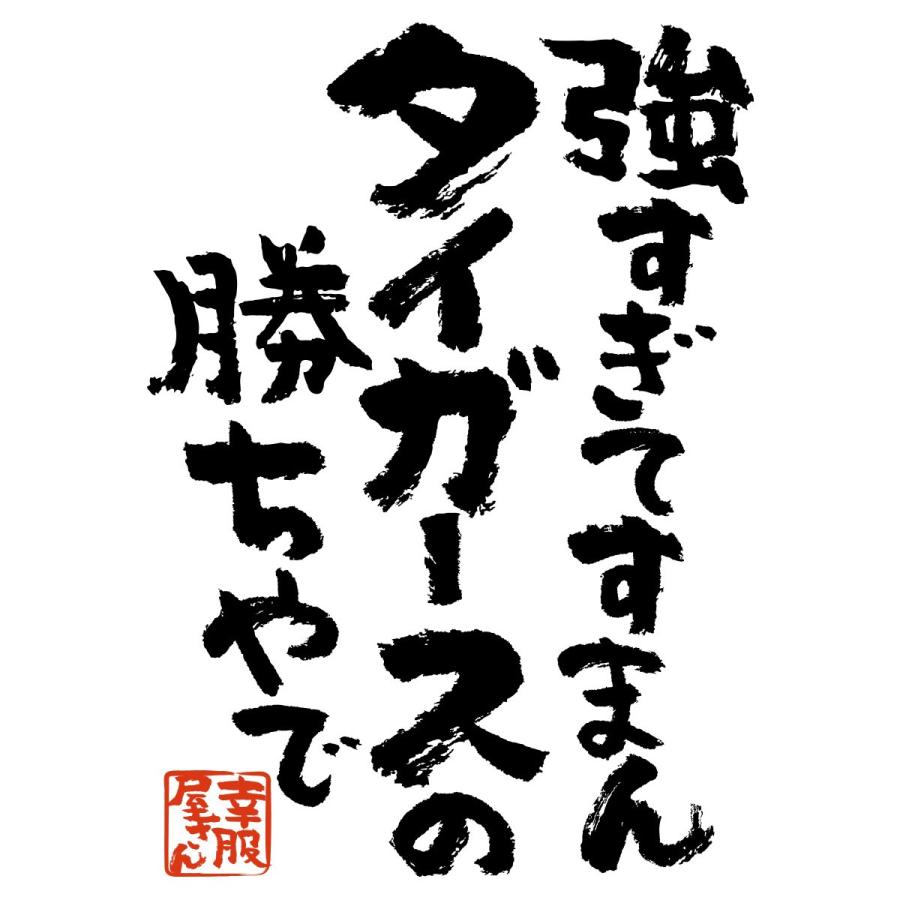 おもしろtシャツ 漢字Tシャツ 「阪神応援」 メッセージTシャツ ka300