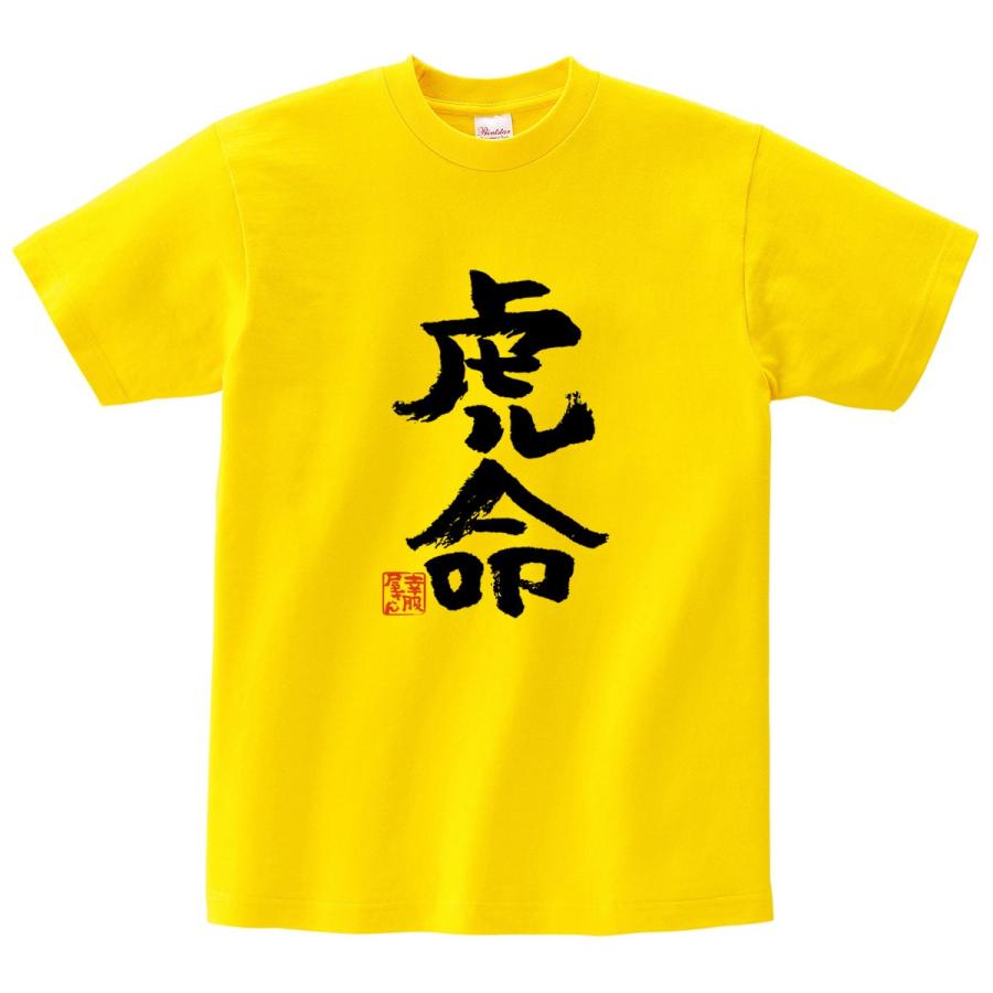 おもしろtシャツ 漢字Tシャツ 「阪神応援」 メッセージTシャツ ka300