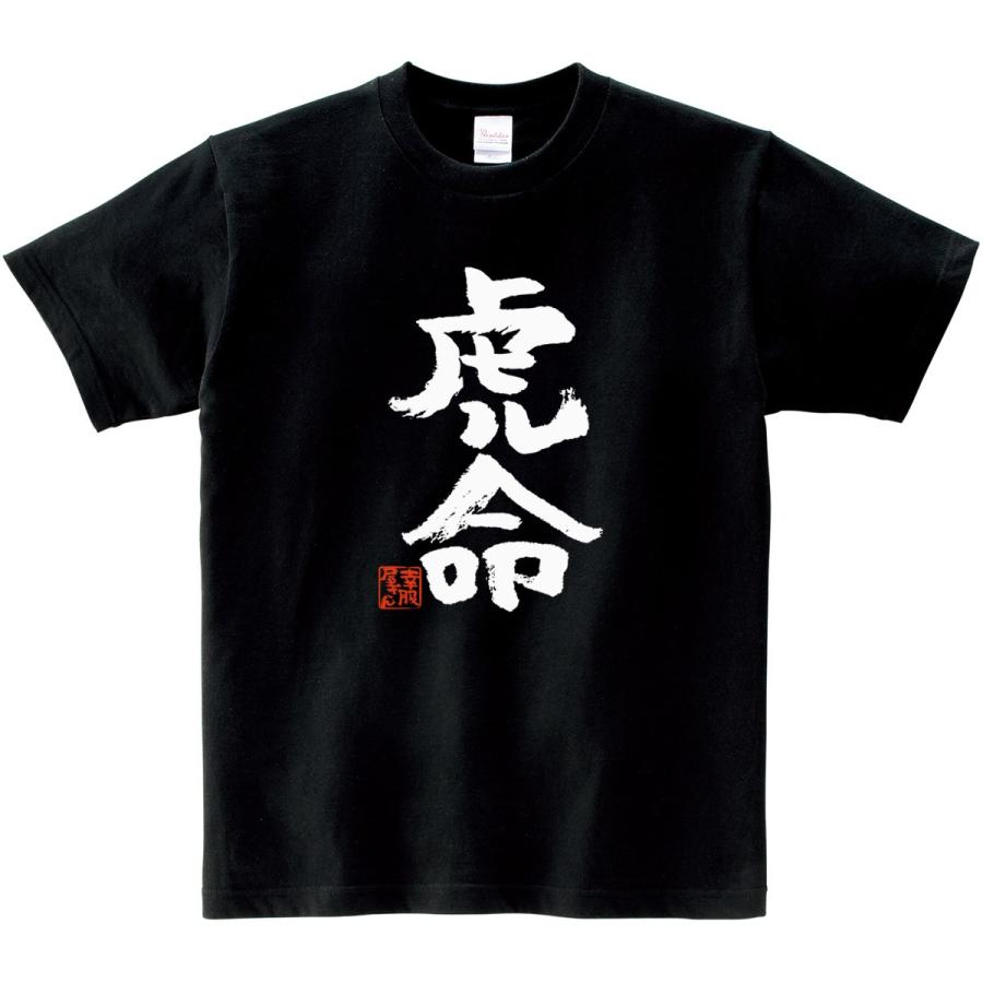 おもしろtシャツ 漢字Tシャツ 「阪神応援」 メッセージTシャツ ka300
