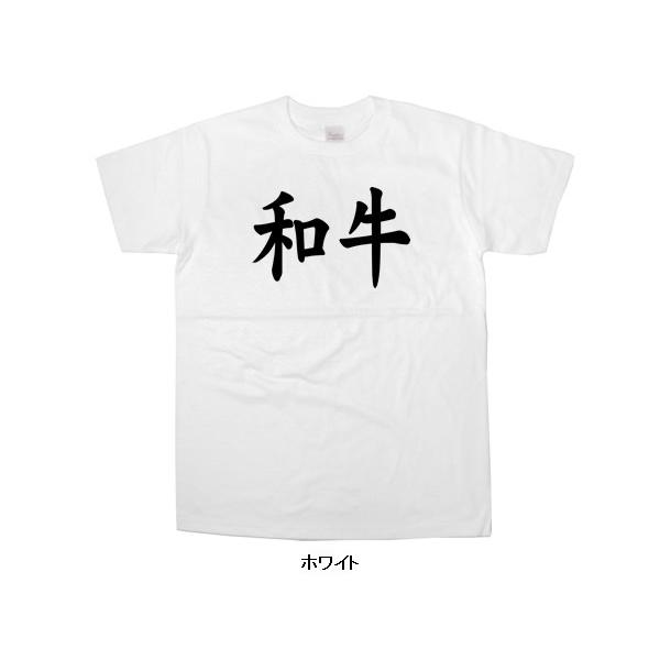外国人にもウケる？「和牛」（半袖Tシャツ）おもしろ・和柄・漢字Tシャツ ギフト  KA43｜koufukuya-san｜03