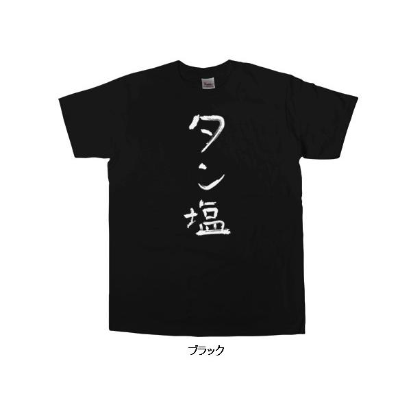 カタカナ 手描き 筆文字風 タン塩 おもしろ Tシャツ おもしろtシャツ プレゼント ギフト 半袖tシャツ Kk04 Kk04 幸服屋さん 通販 Yahoo ショッピング