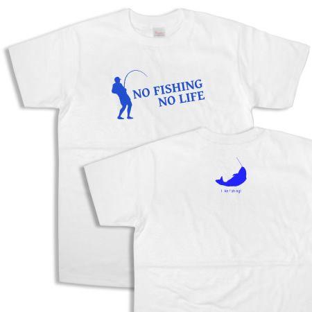 釣りバカ御用達Tシャツ？「NO FISHING NO LIFE」 （半袖Tシャツ