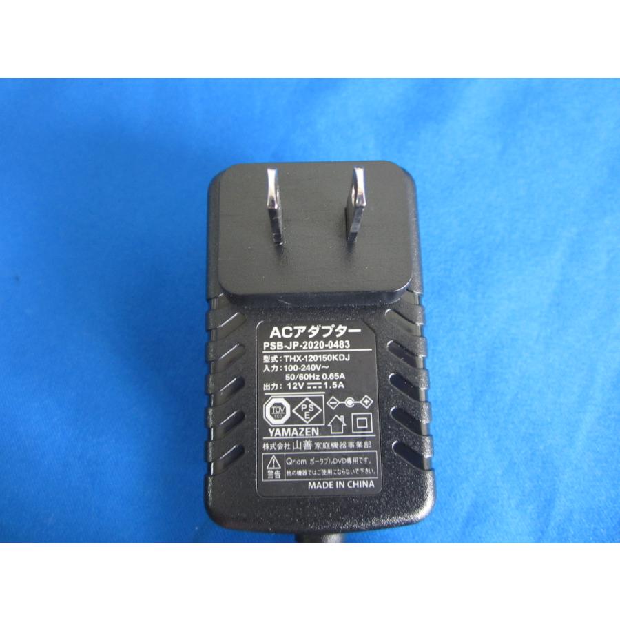 HAD-13□Qriom 山善 PSB-JP-2020-0483 ポータブルDVD専用 ACアダプタ