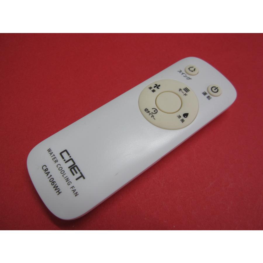 HSP-33□C:NET リモコン式冷風扇 扇風機リモコン CRA106WH 動作保証