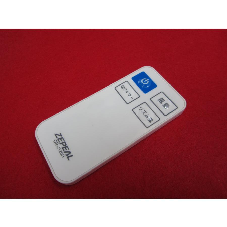 HSP-37□ZEPEAL 扇風機リモコン DR-J120H 動作保証 : 888スリーエイト
